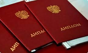 Купить диплом 255
